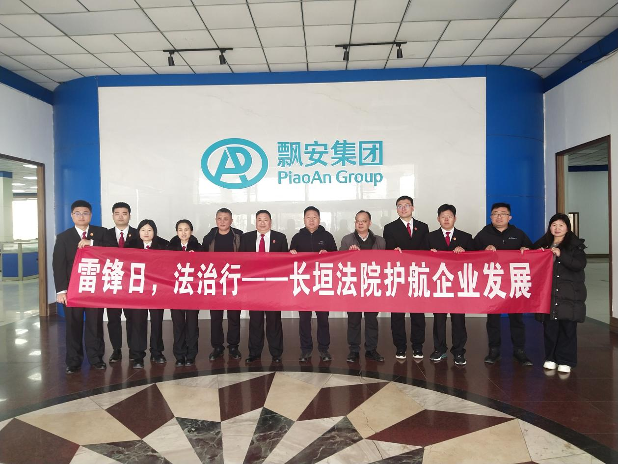 飄安集團：長垣法院送法進企業，普法促發展